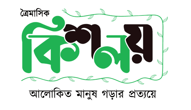 ত্রৈমাসিক কিশলয়